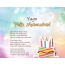 Feliz Aniversario Yago no verso